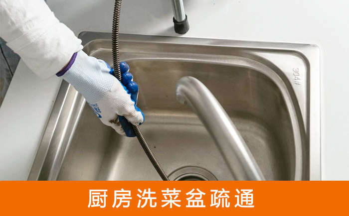 历下疏通洗菜盆